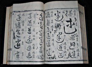 Cao Zi Hui (Recueil de caractères en écriture d'herbe), collection of characters in grass writing