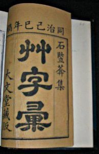 Cao Zi Hui (Recueil de caractères en écriture d'herbe), collection of characters in grass writing