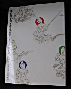 Genshoku Nihon no Bijutsu. (Encyclopédie des beaux arts japonais en couleurs) volume 6. Amidado to Fujiwara chokoku 