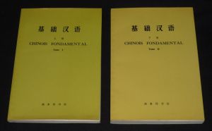 Chinois fondamental (2 volumes)
