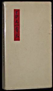 150 ans de peinture au Japon. De Gyokudo à Tessaï, XVIIe-XIXe siècle