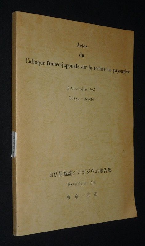 Actes du Colloque franco-japonais sur la recherche paysagère, 5-9 octobre 1987, Tokyo - Kyoto (English)