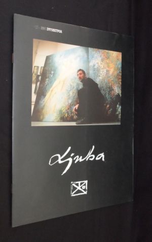 Ljuba. Diptih. Izlozba od 9 aprila do 1 maja 1998, Beograd