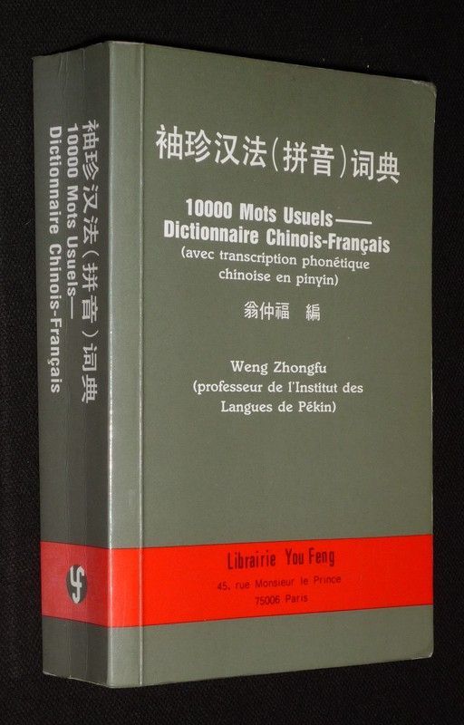 10000 mots usuels : Dictionnaire Chinois-Français (avec transcription phonétique chinoise en pinyin)