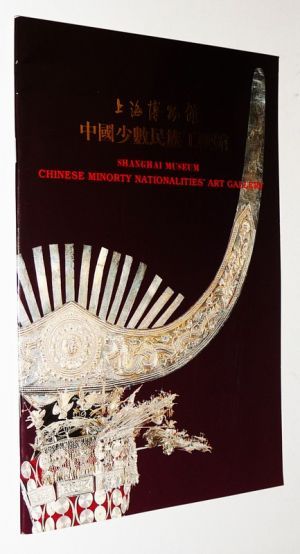 Shanghai Museum - Chinese Minority Nationalities ' Art Gallery