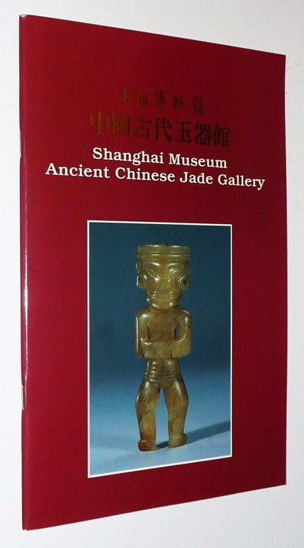 Shanghai Museum - Ancient Chinese Jade Gallery