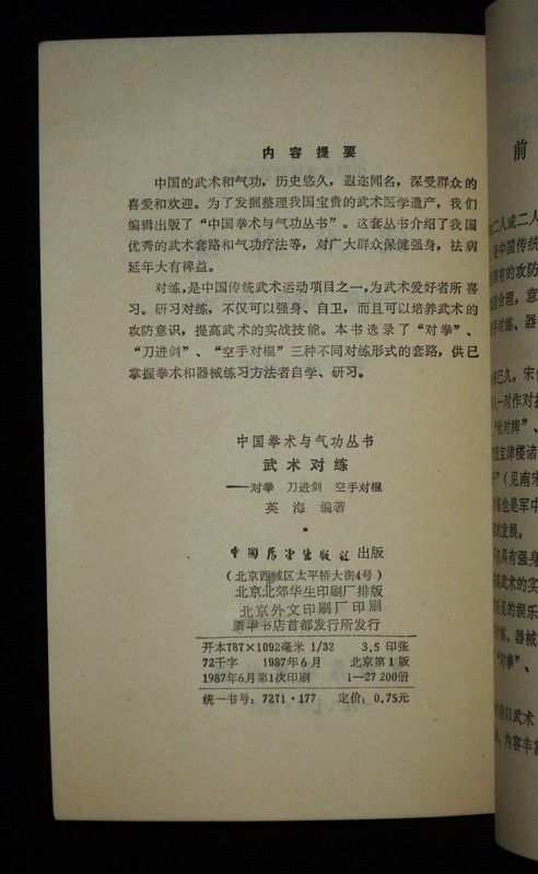Livre d'arts martiaux (édition chinoise)