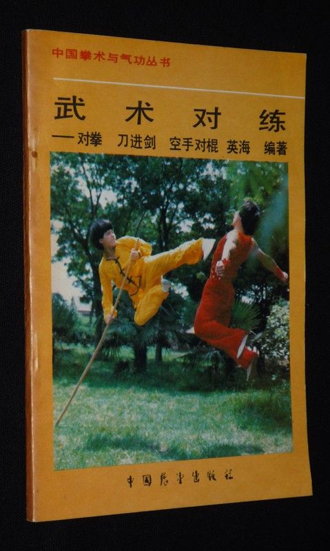 Livre d'arts martiaux (édition chinoise)