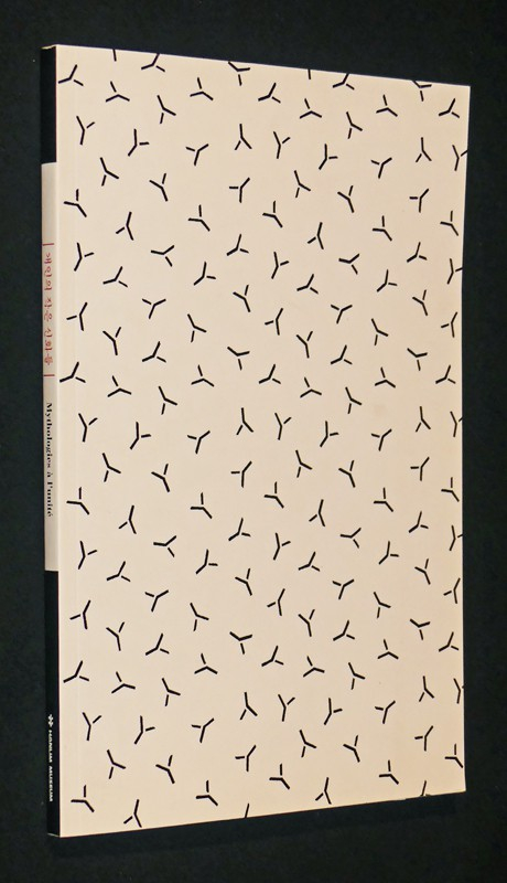 Mythologies à l'unité