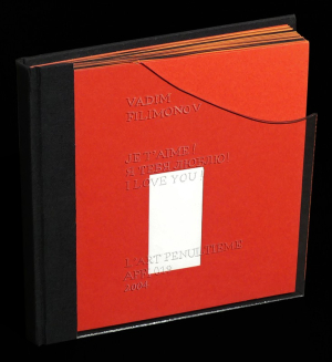 Je t'aime ! я тебя люблю ! I love you !