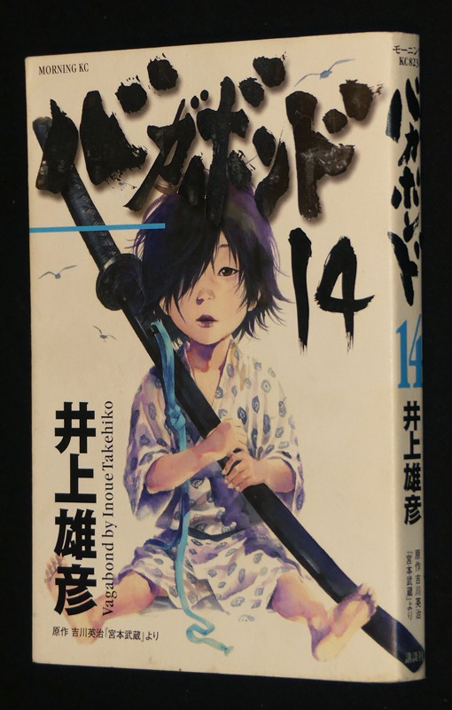 Vagabond, Volume 14 (édition japonaise)